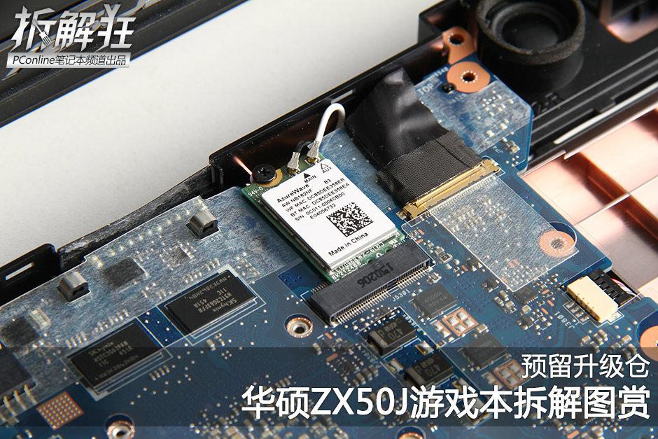 预留升级仓！华硕ZX50J游戏本拆解图赏