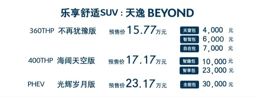 15.77万元起 东风雪铁龙天逸BEYOND正式开启预售