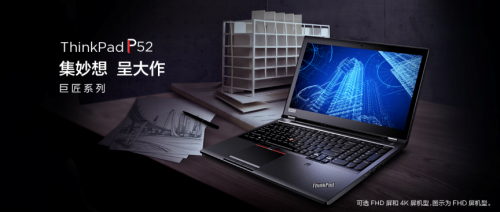 ThinkPad P52 P00怎么样（ThinkPad P1）