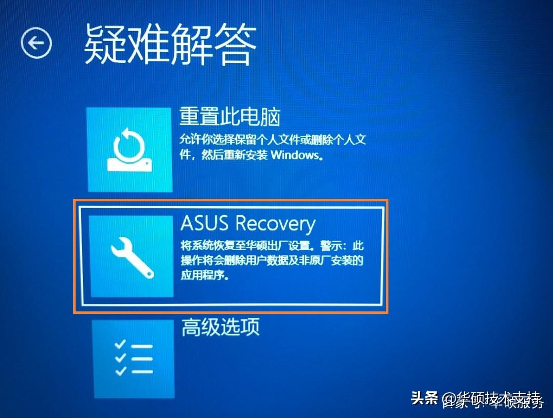 ASUS Recovery 系统恢复原厂设定 – 介绍