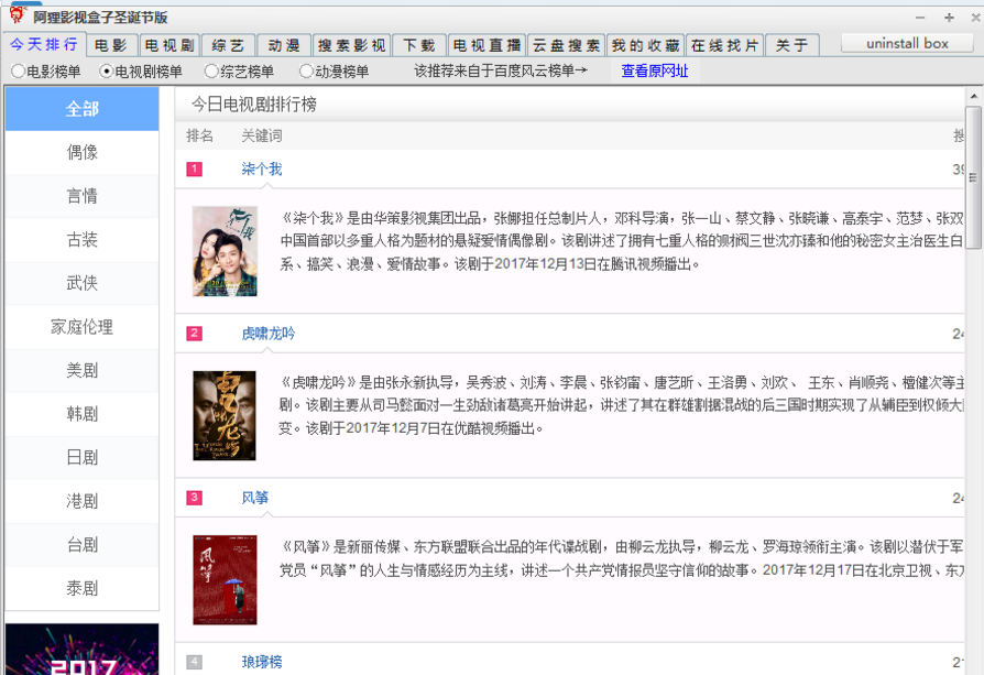 在线影视盒子-看全网影视-电视直播-无广告-一个非常全的聚合工具
