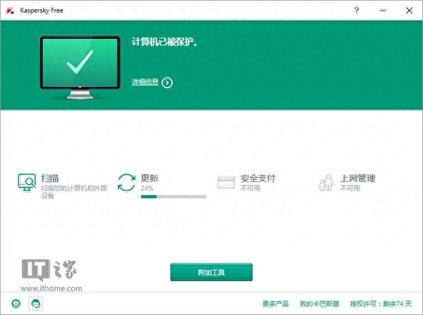 卡巴斯基2016免费版16.0.1.222下载：适配Win10操作中心