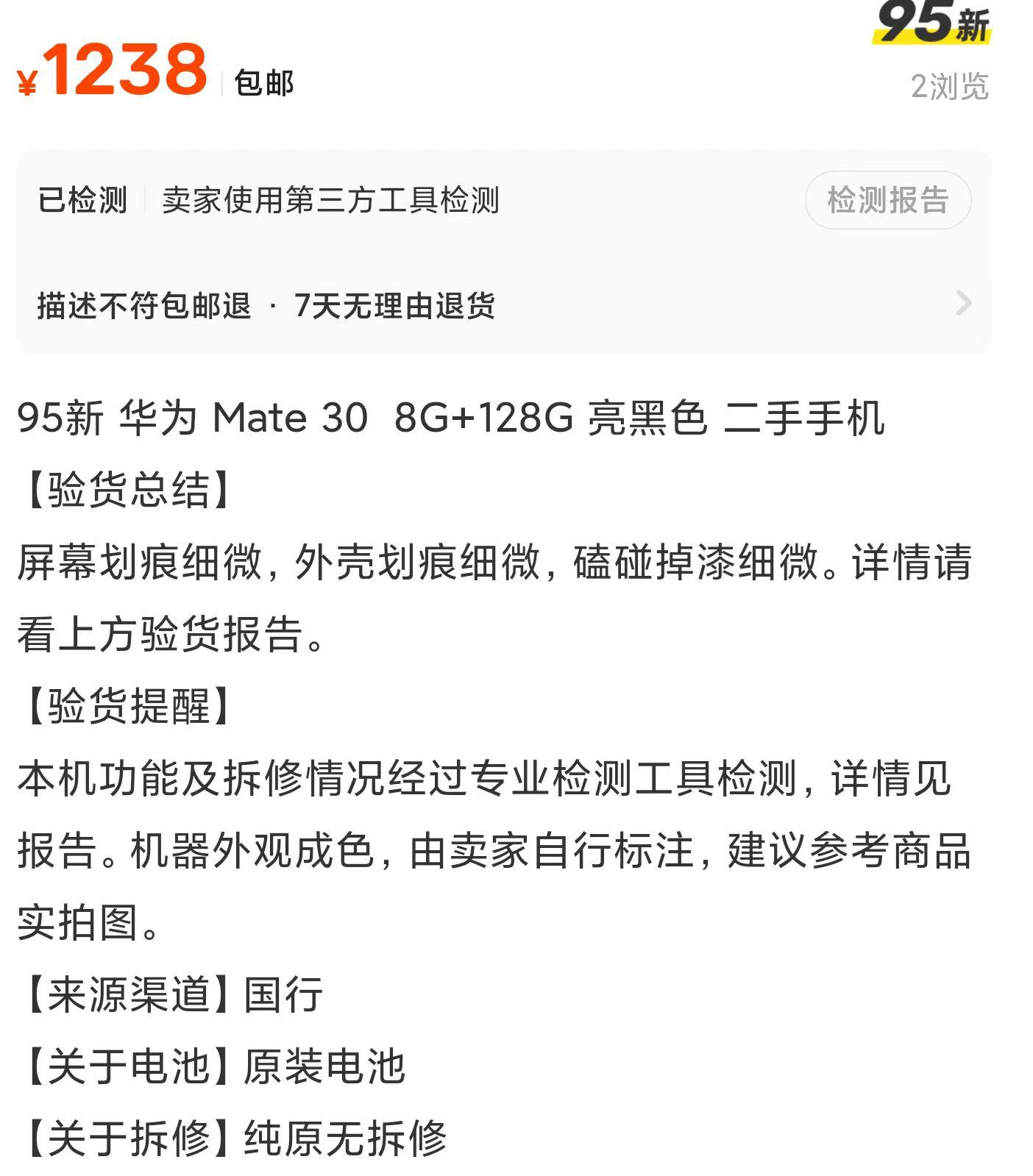 麒麟990+徕卡+鸿蒙系统，1238元买一台二手华为mate30，值不值？