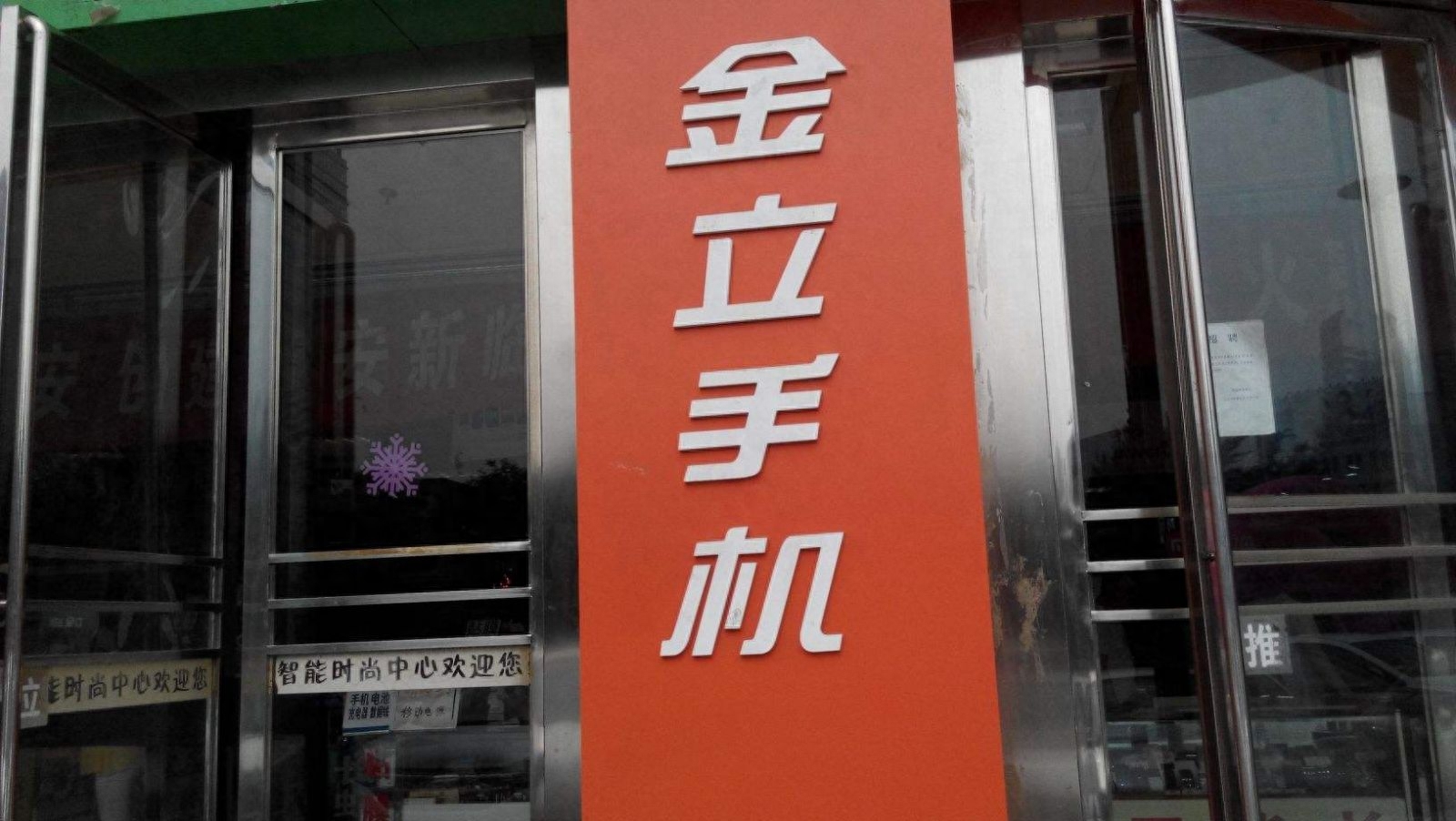 “不要两千九，不要一千八，只要998，就能带回家”的手机破产了