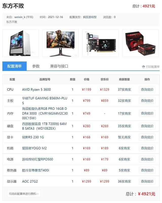 攒机点评：“东方不败”还没出门就败了