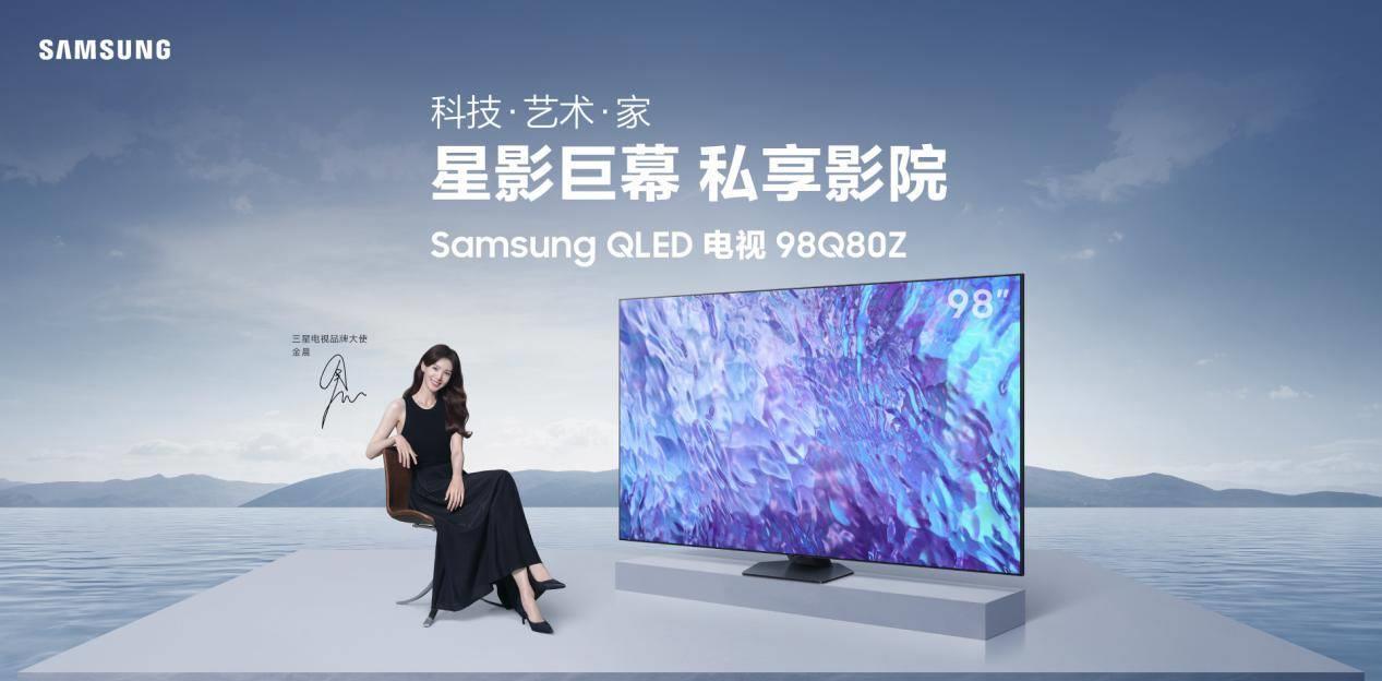 打造大屏观影新潮流，98英寸三星Q80Z电视现货发售