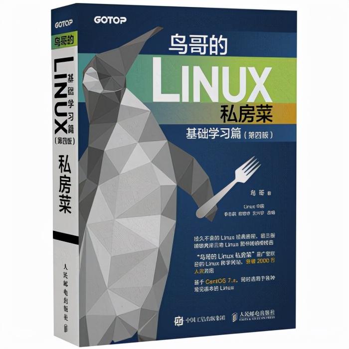 Linux该如何学习?