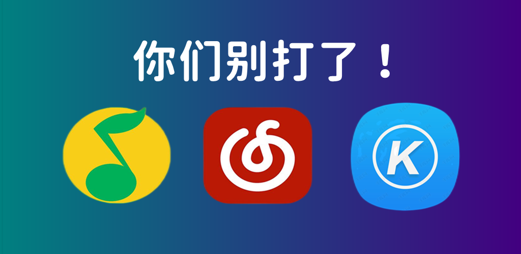 全网音乐免费听！这才是音乐软件的天花板~