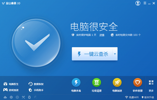 更轻，更快，更安全 -- 金山毒霸 10 版轻体验