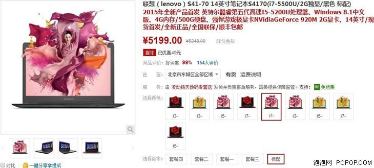 开学必备性能本 联想S41-70仅5199元