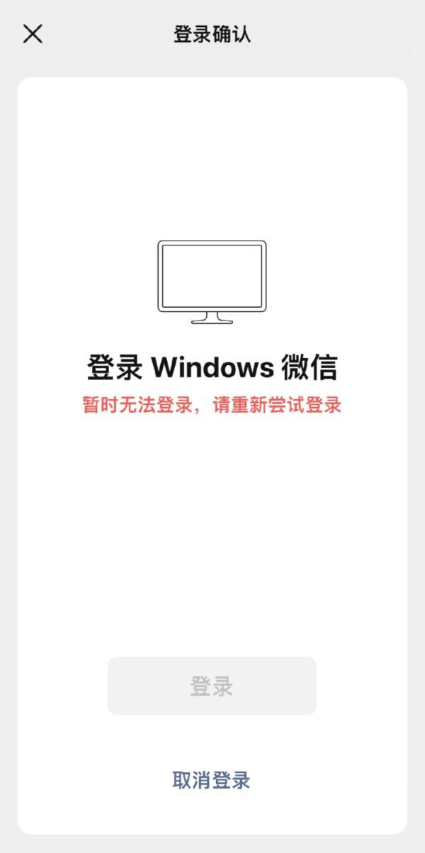 微信扫码电脑未能登录怎么办（电脑微信扫描二维码未能登录）
