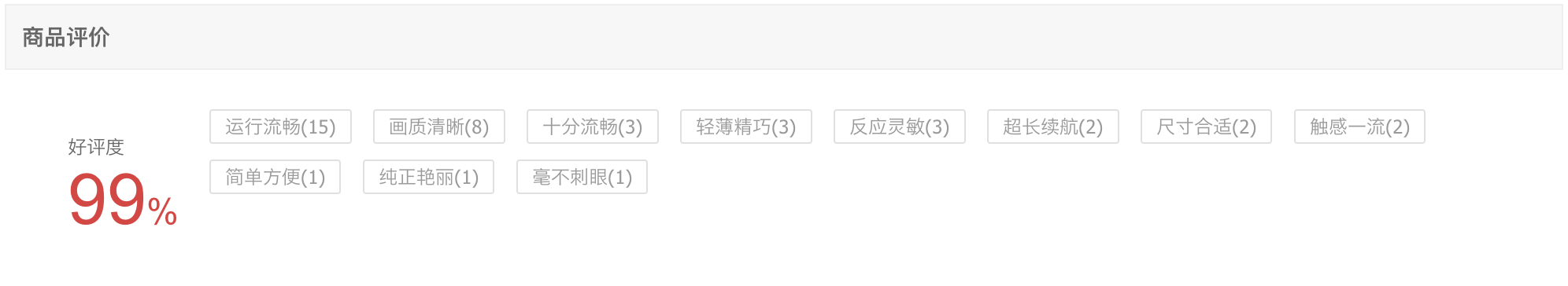 小米平板6好评率高达99%,但在买之前,先看一下这两个差评