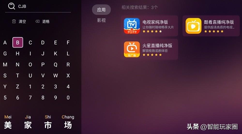 机顶盒看电视直播软件哪个好？美家市场安利3款必不可少的电视app