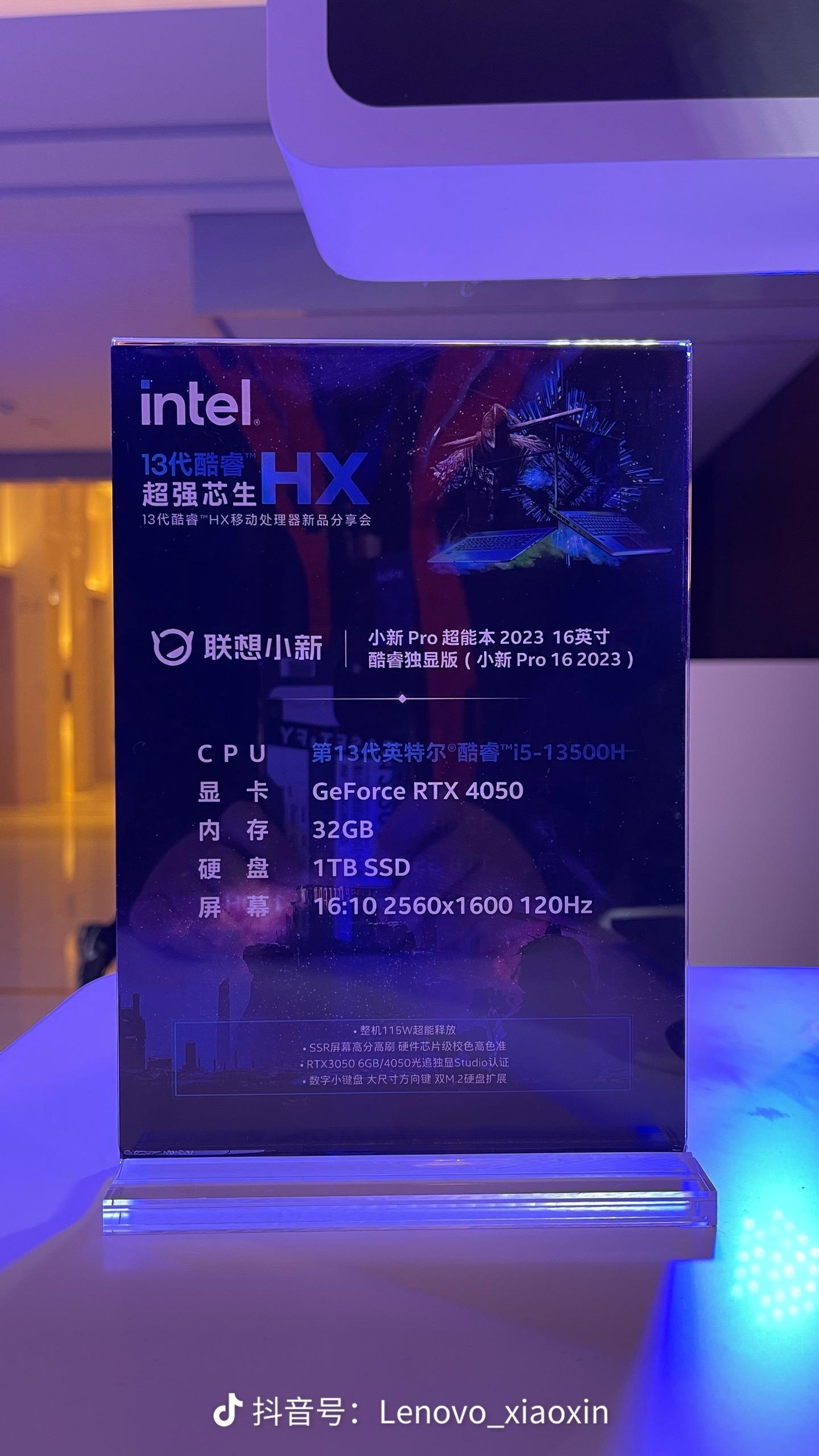 联想小新Pro 16 2023配置曝光：英特尔酷睿i5-13500H+RTX 4050