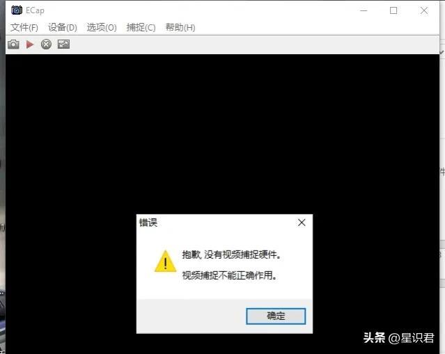 win7系统摄像头提示没有视频捕捉硬件怎么办？