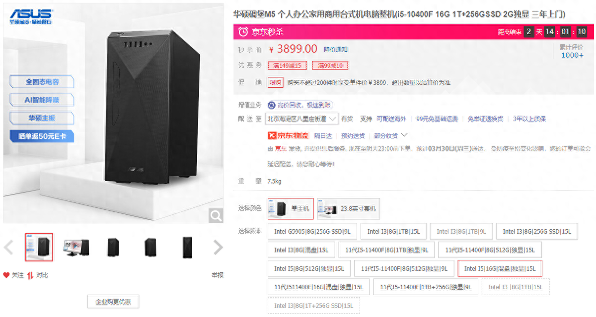 华硕碉堡M5:军工品质、创新设计,高性价比的办公家用电脑