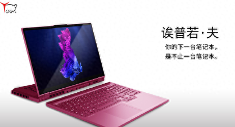 联想概念超极本发布:QHD+144Hz+80Wh,8847元
