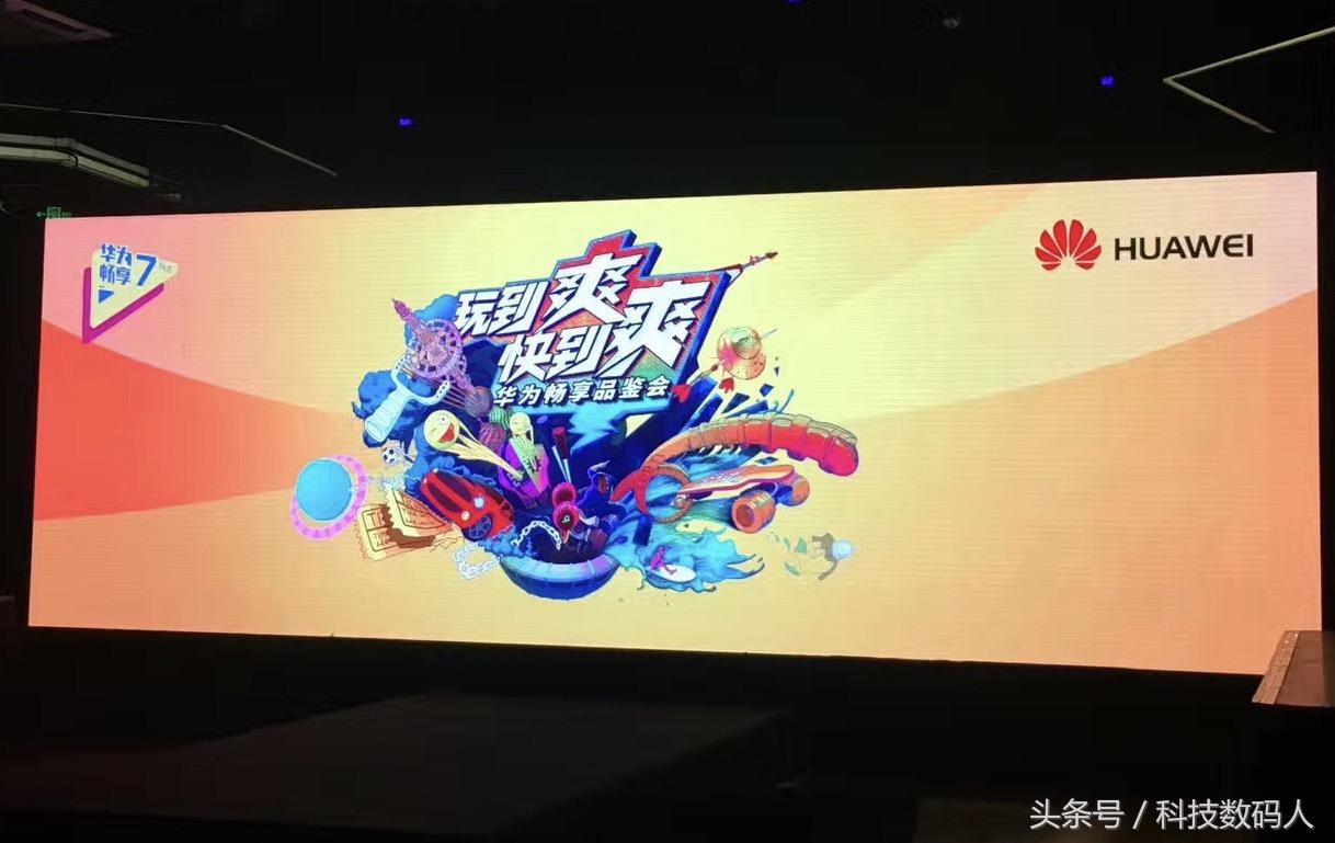 华为畅享7Plus发布，售价1499起