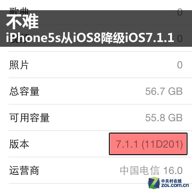 不难 iPhone5s从iOS8降级iOS7.1.1演示