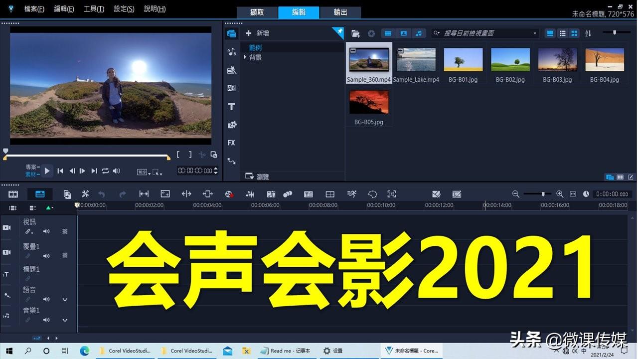 会声会影2021旗舰版来了,这些新变化你必须要知道