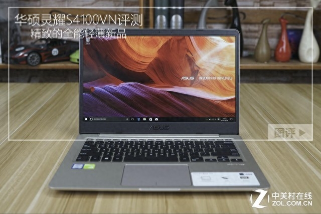 精致全能轻薄新品 华硕灵耀S4100VN轻薄本评测
