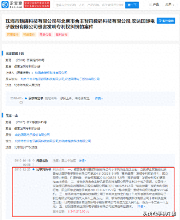 魅蓝Note5被判涉嫌侵权 魅族需向HTC赔偿三百余万元