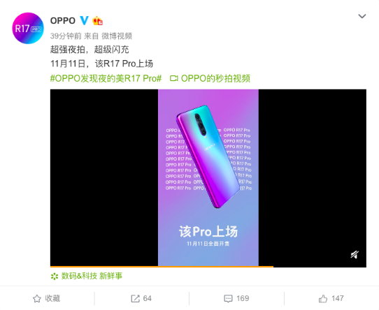 超强夜拍+超级闪充，OPPO R17 Pro于11月11日全面开售