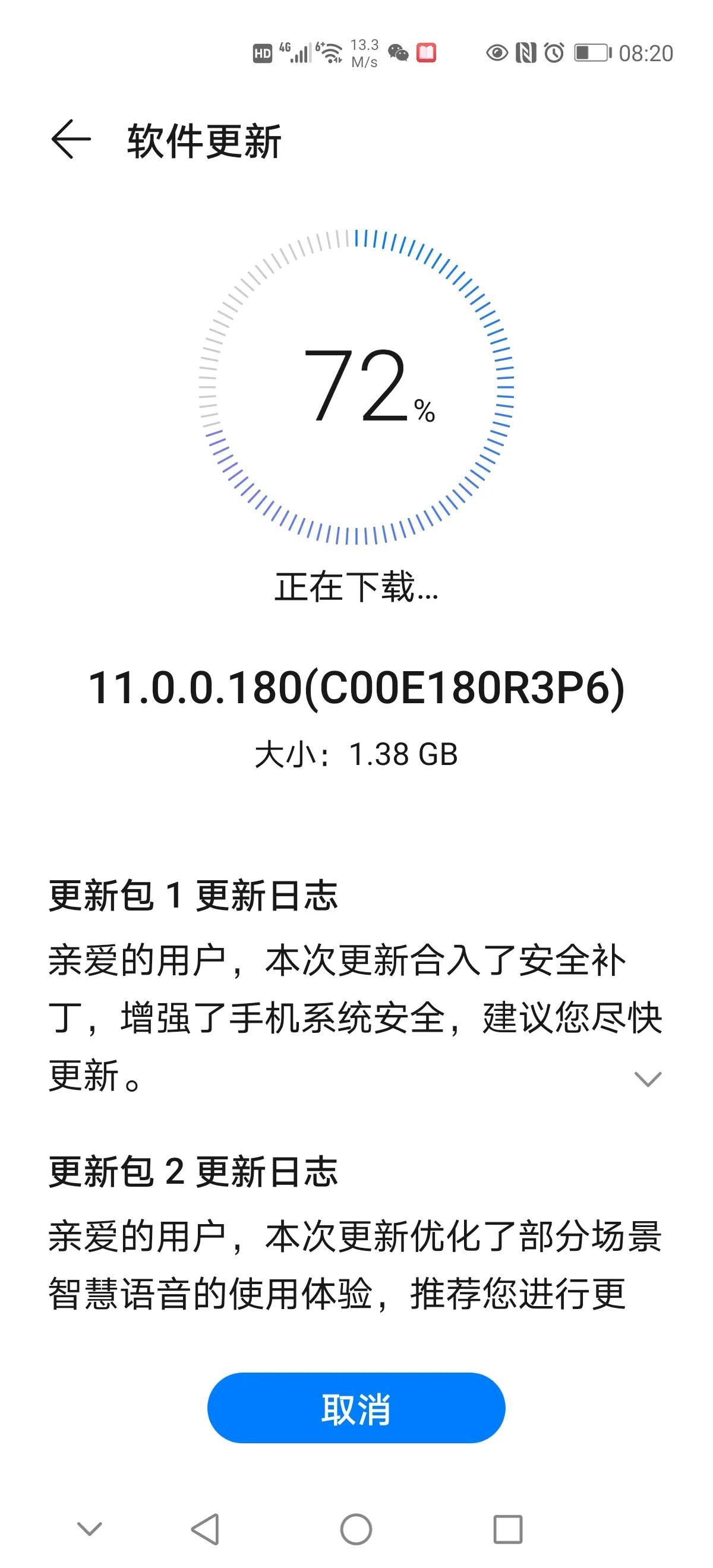 华为P40 pro 升级鸿蒙系统，从176版本升到鸿蒙系统过程