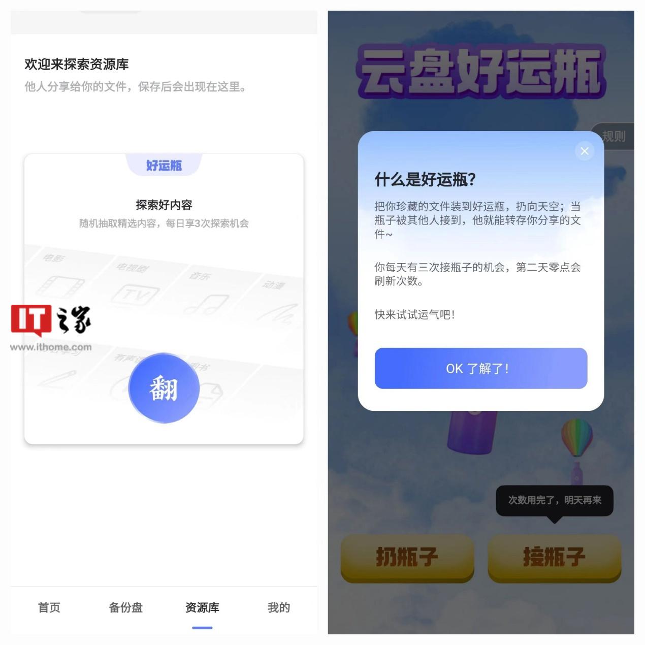 阿里云盘iOS新版本4.9.0发布:可随机抽取他人分享资源