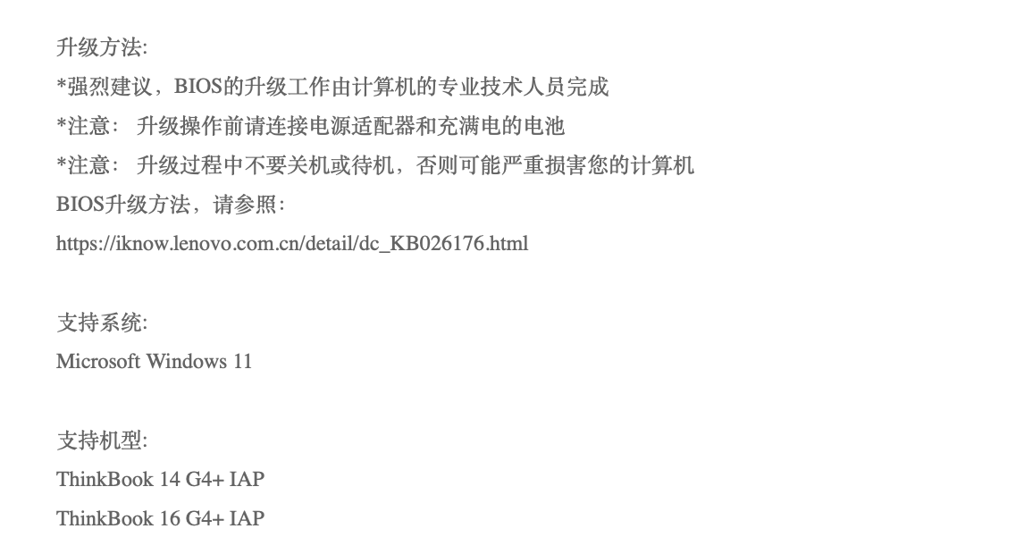 联想新款 ThinkBook 14+/16+ BIOS 更新，修复 CPU 降频问题