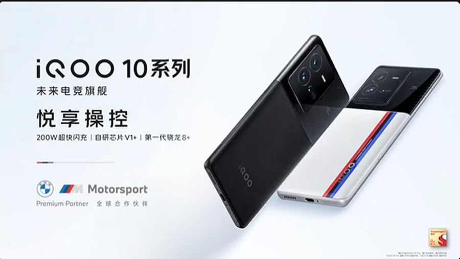 iQOO 10系列发布:首发200W闪充+5G双卡双通,3699元起