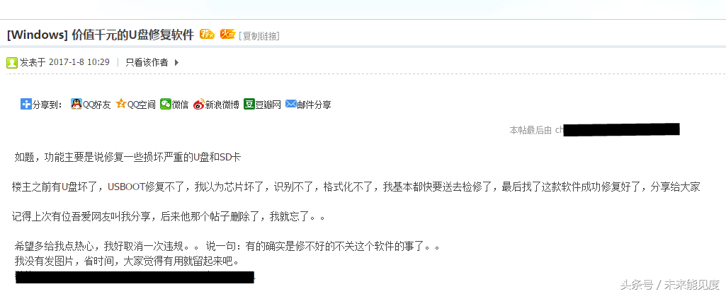 成功修复一个绝望的U盘