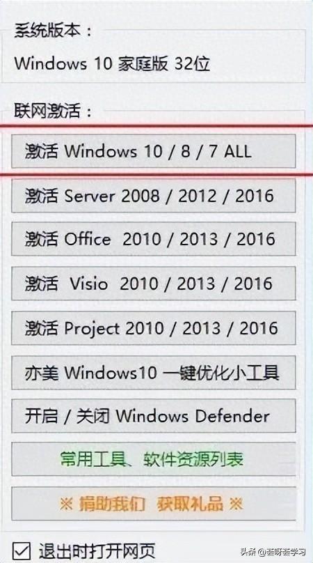 速领!Office、Windows、Visio、Project一键激活工具~