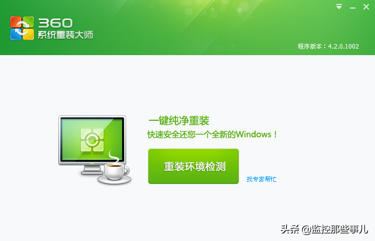 360系统重装大师怎么用（360装机大师怎么重装系统）