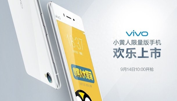 vivo小黄人限量版手机:9月14日上市