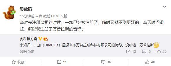 一加手机公司名为何不叫“一加”?员工解惑万普拉斯的来历