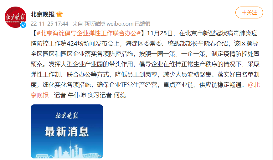 北京海淀倡导企业弹性工作联合办公