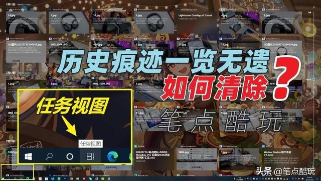 任务视图关闭历史设置方法（页面视图怎么还原）
