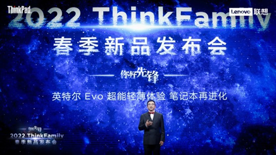 ThinkFamily 2022春季新品正式发布，三大进化领航时代