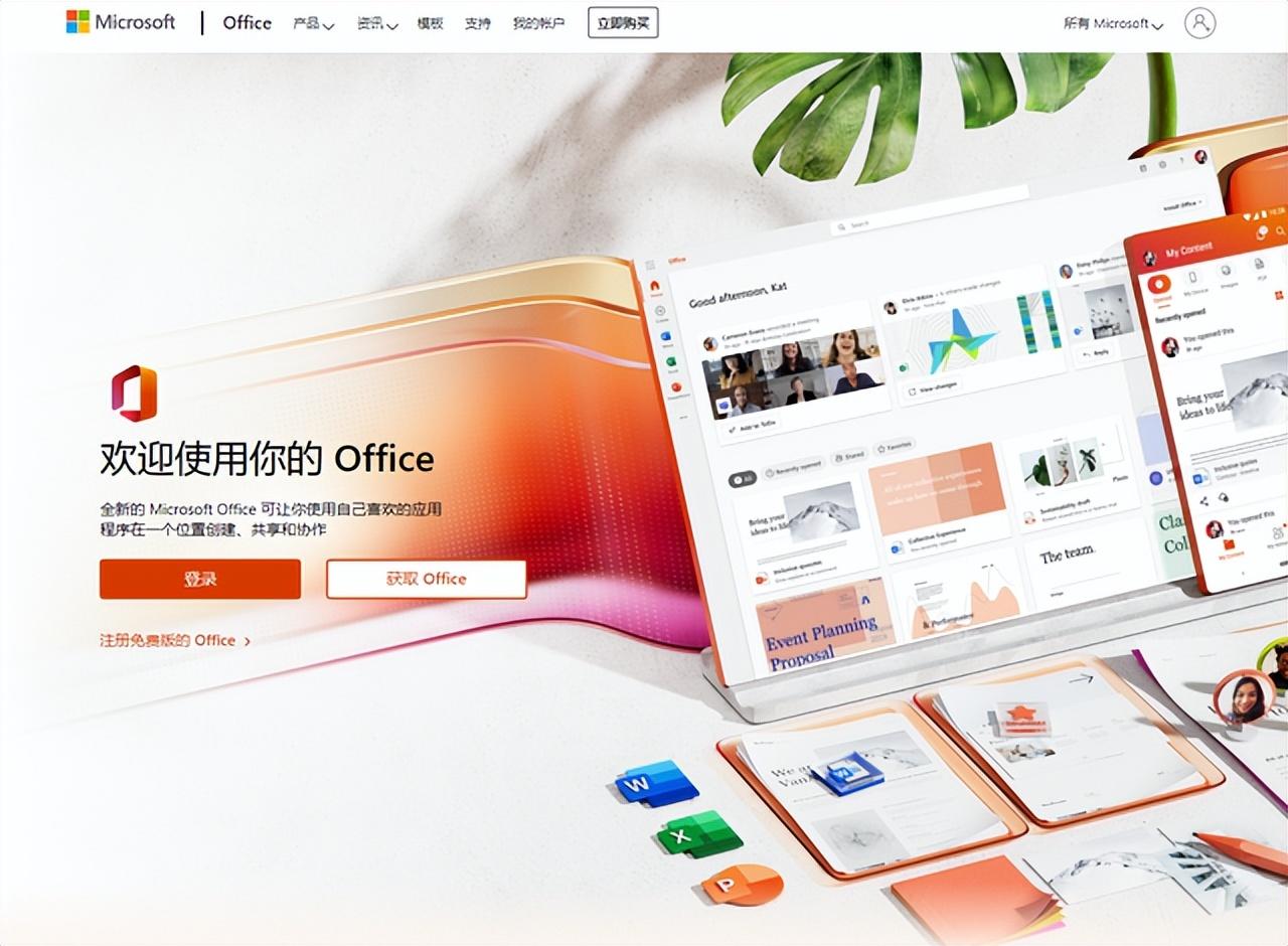 免费 Office 网页版，打开浏览器就能用