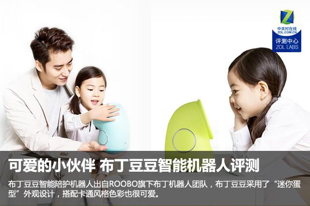 可爱的小伙伴 ROOBO布丁豆豆智能陪护机器人评测