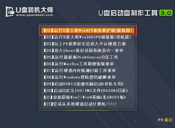 使用一键U盘安装原版win7旗舰版方法