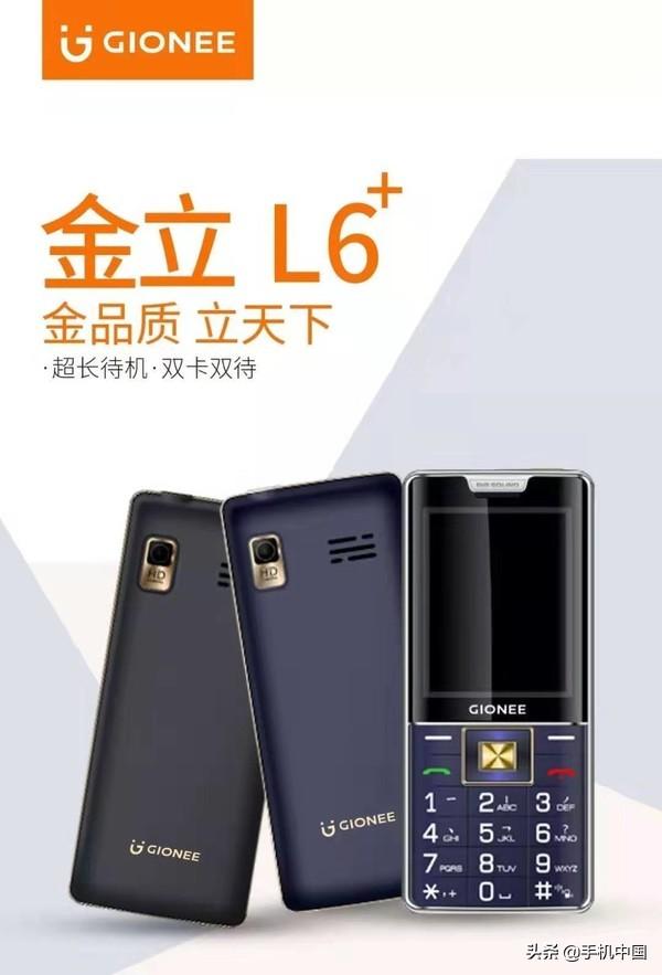手机圈刮起复古风？金立手机正式推出功能机金立L6+