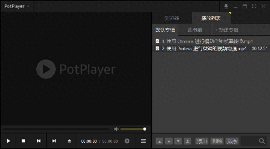 windows最强播放器：PotPlayer，一定不要错过