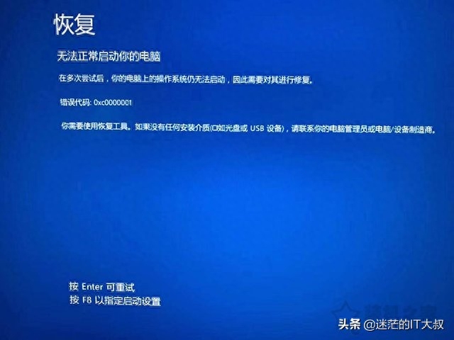 Win10系统提示恢复无法正常启动你的电脑0xc0000001的解决方法