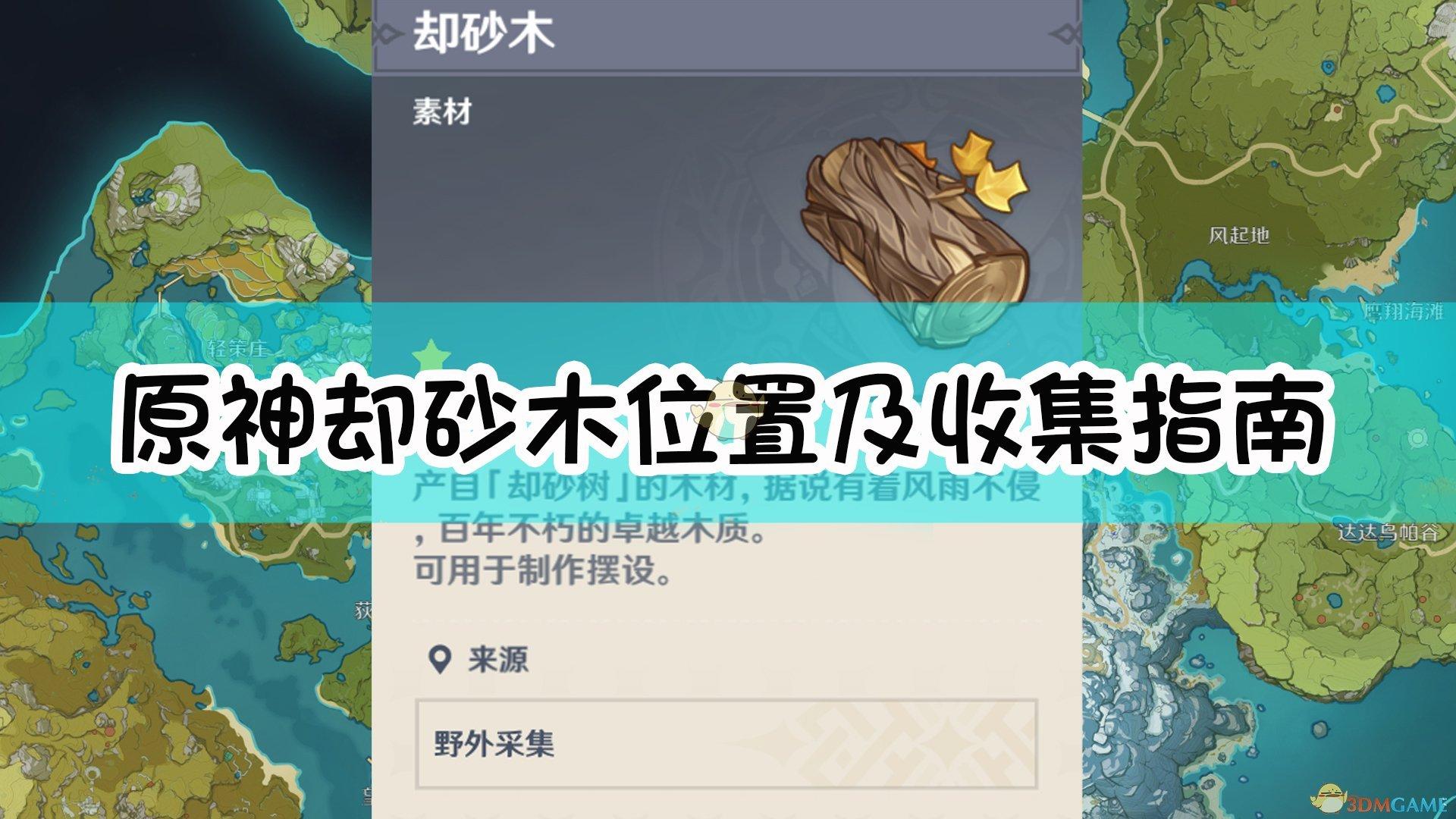 却砂木（业果木）