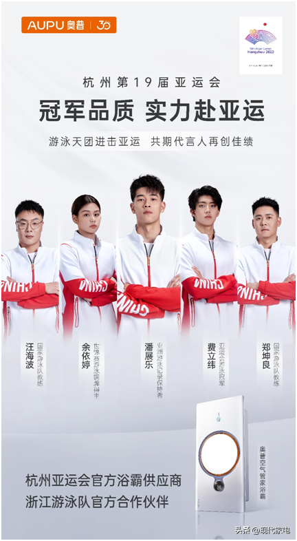 当国货之光奥普浴霸遇上杭州亚运 中国品牌高质量发展再加速