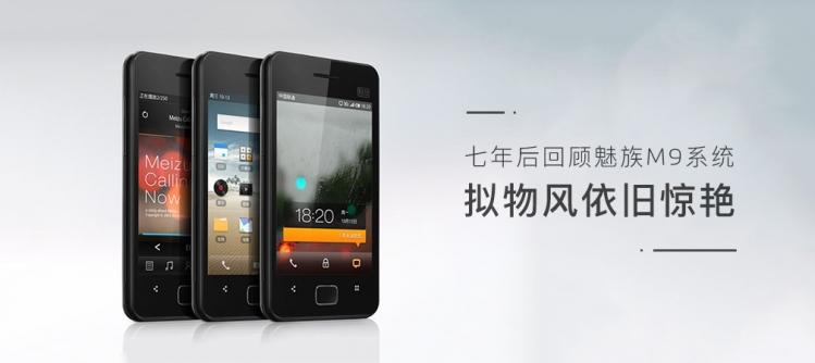 七年后回顾魅族M9系统，拟物风依旧惊艳