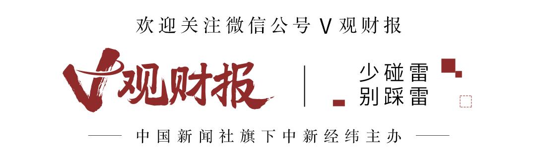 V观财报|减持5%未按规定停止买卖,中兴商业股东大商集团收警示函