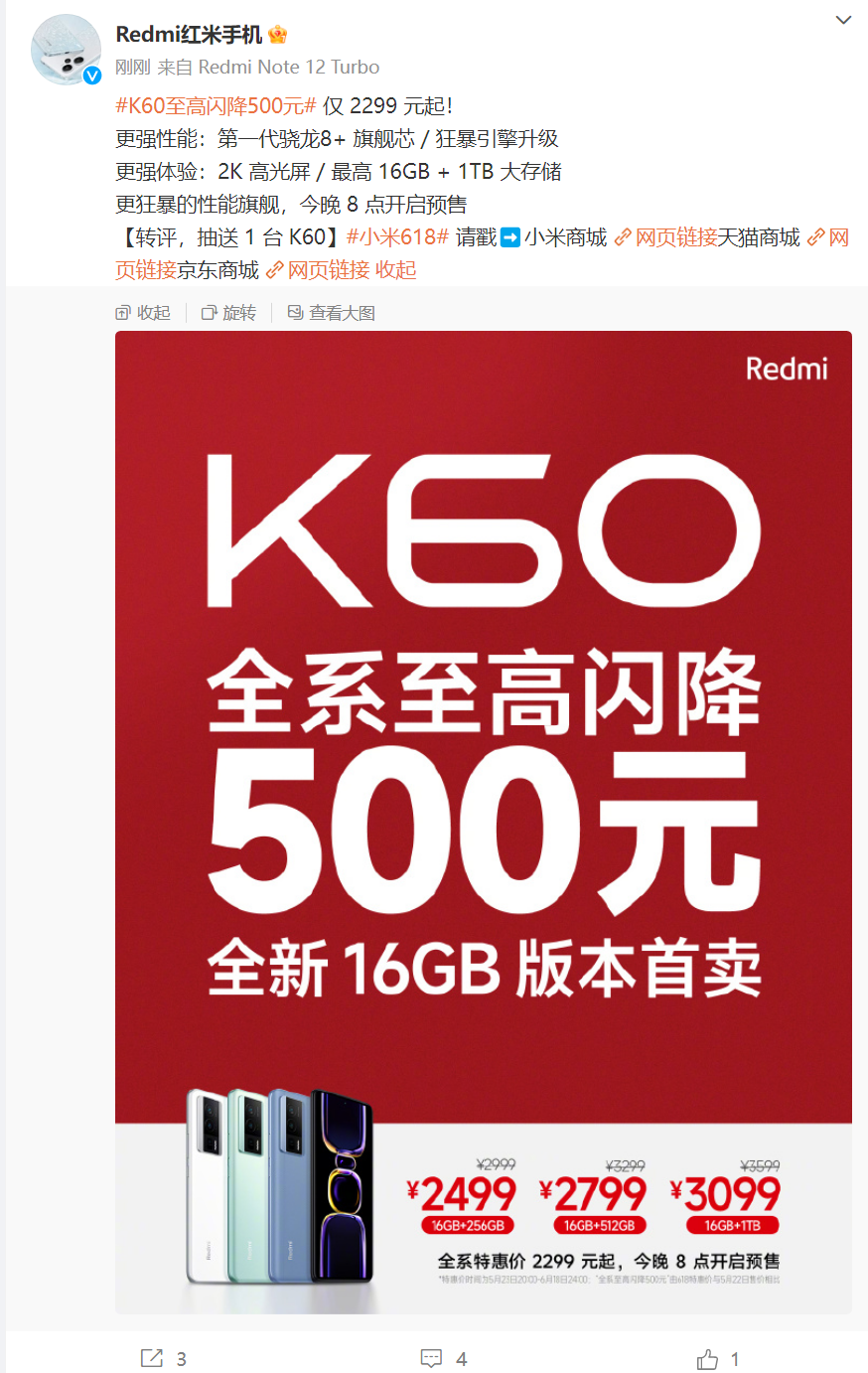 Redmi K60手机全系直降500元，16GB版本2299元起